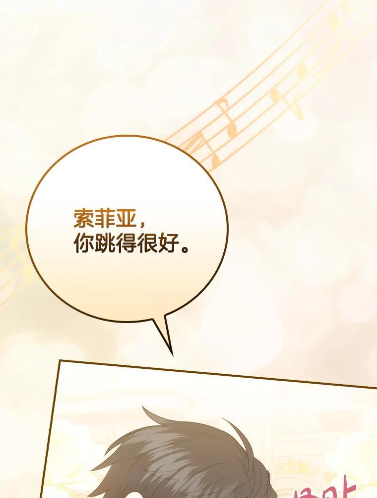 《到底什么时候变成反派的》32.舞会 第94页