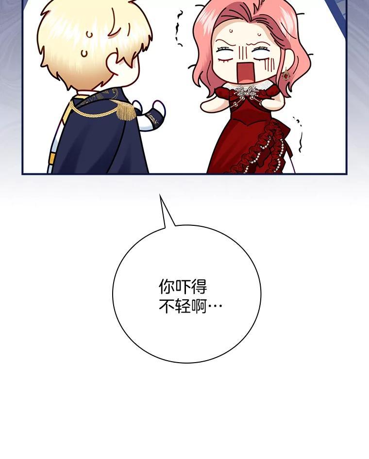 《到底什么时候变成反派的》32.舞会 第68页