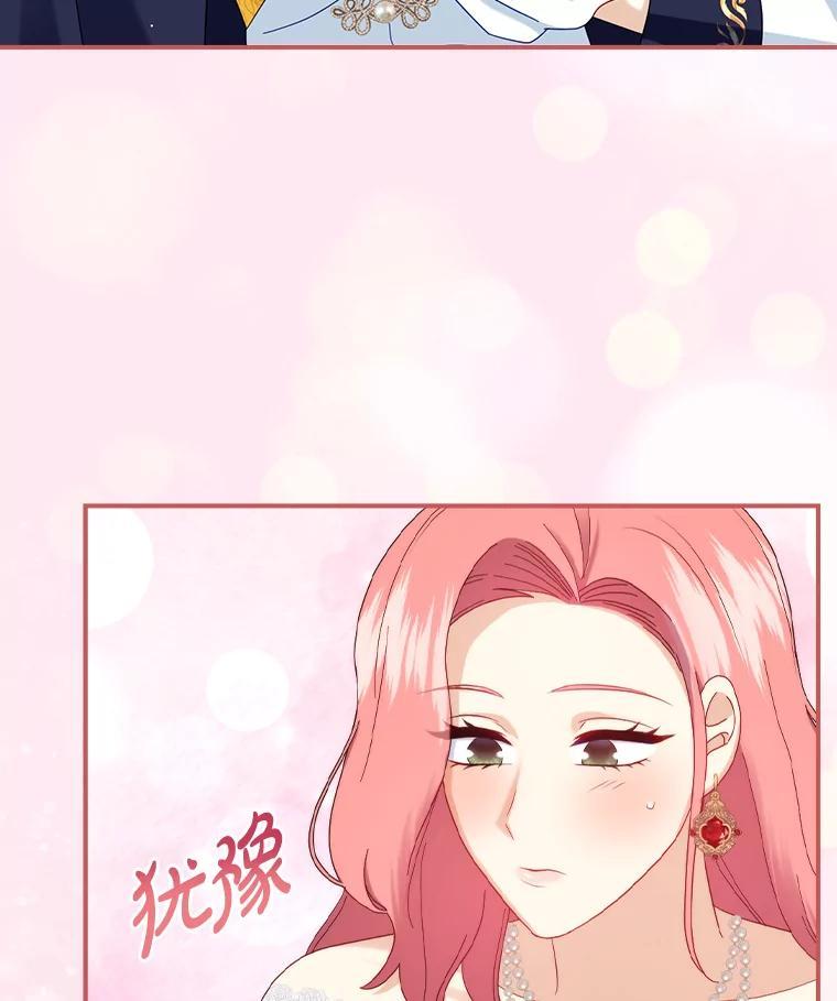 《到底什么时候变成反派的》32.舞会 第71页