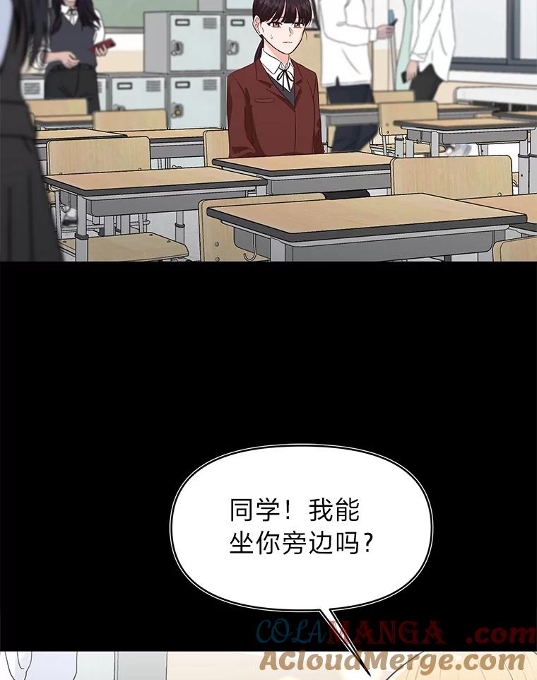 《深夜咖啡店》32.舒允的故事（5） 第77页