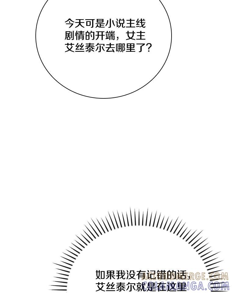 《到底什么时候变成反派的》32.舞会 第21页