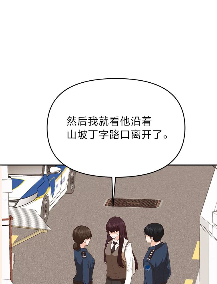 《深夜咖啡店》32.舒允的故事（5） 第28页