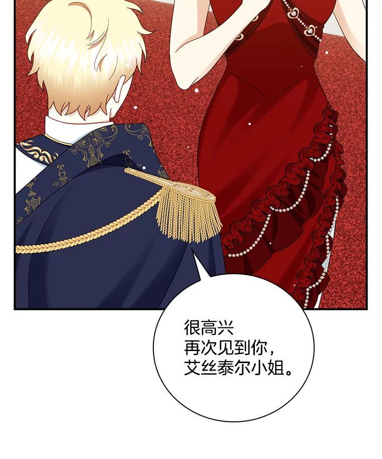 《到底什么时候变成反派的》32.舞会 第63页