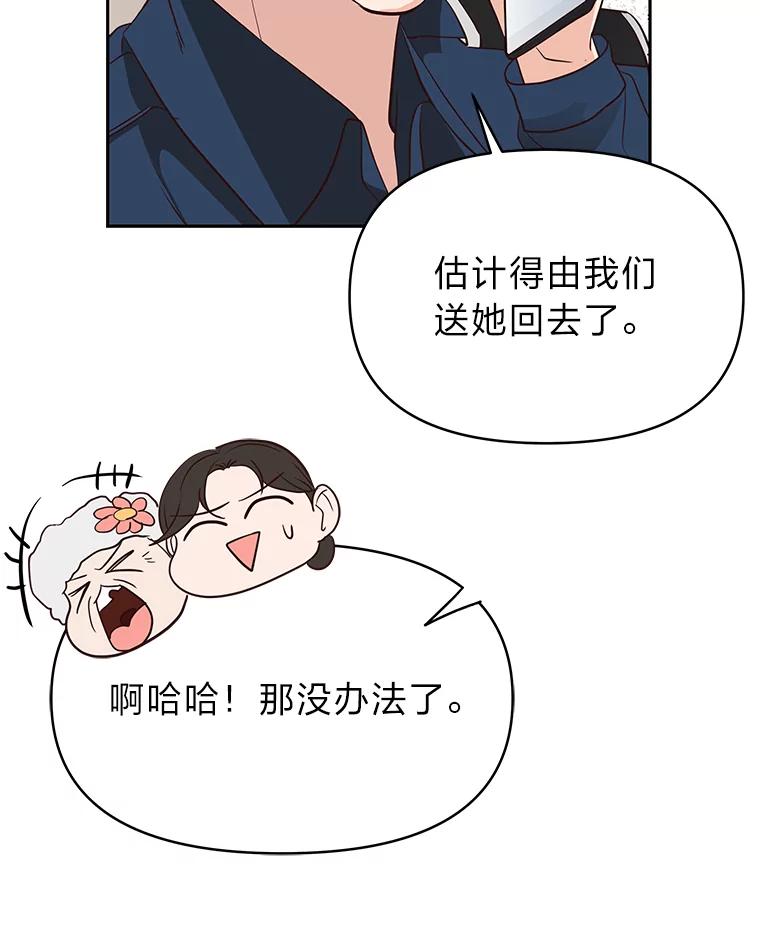《深夜咖啡店》32.舒允的故事（5） 第58页