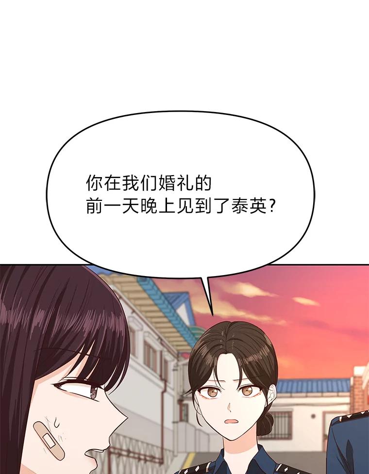 《深夜咖啡店》32.舒允的故事（5） 第2页