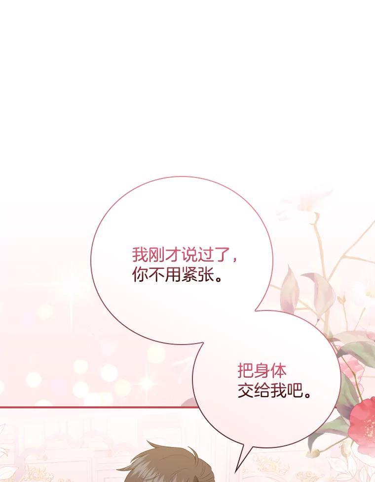 《到底什么时候变成反派的》32.舞会 第87页