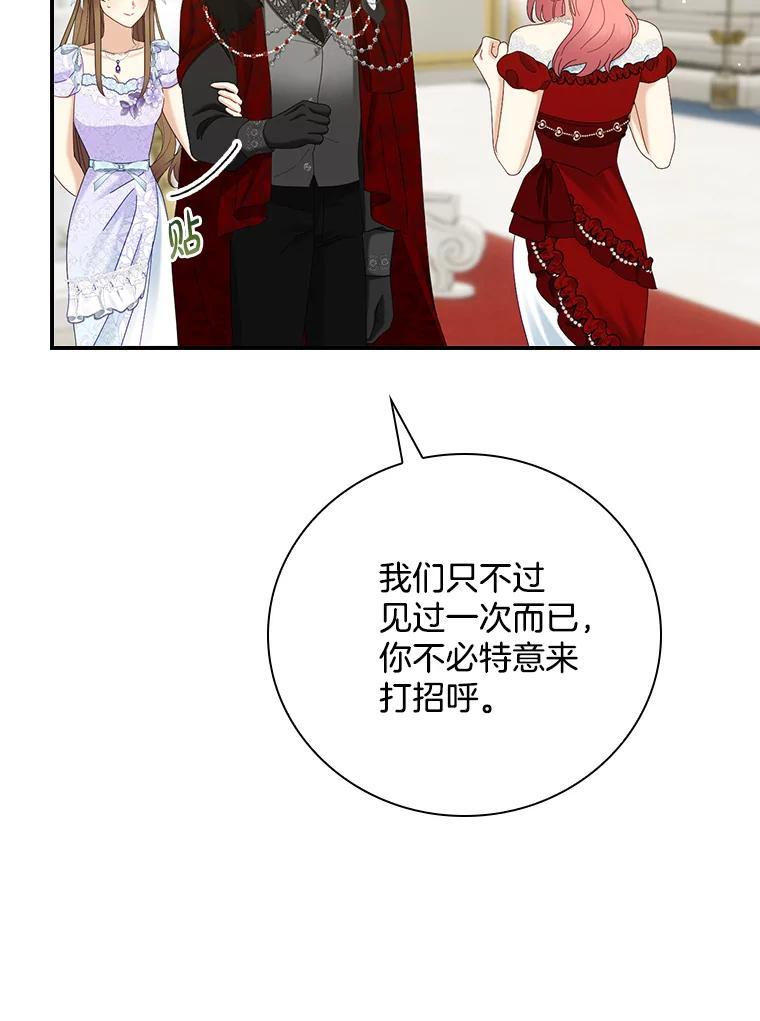 《到底什么时候变成反派的》32.舞会 第40页