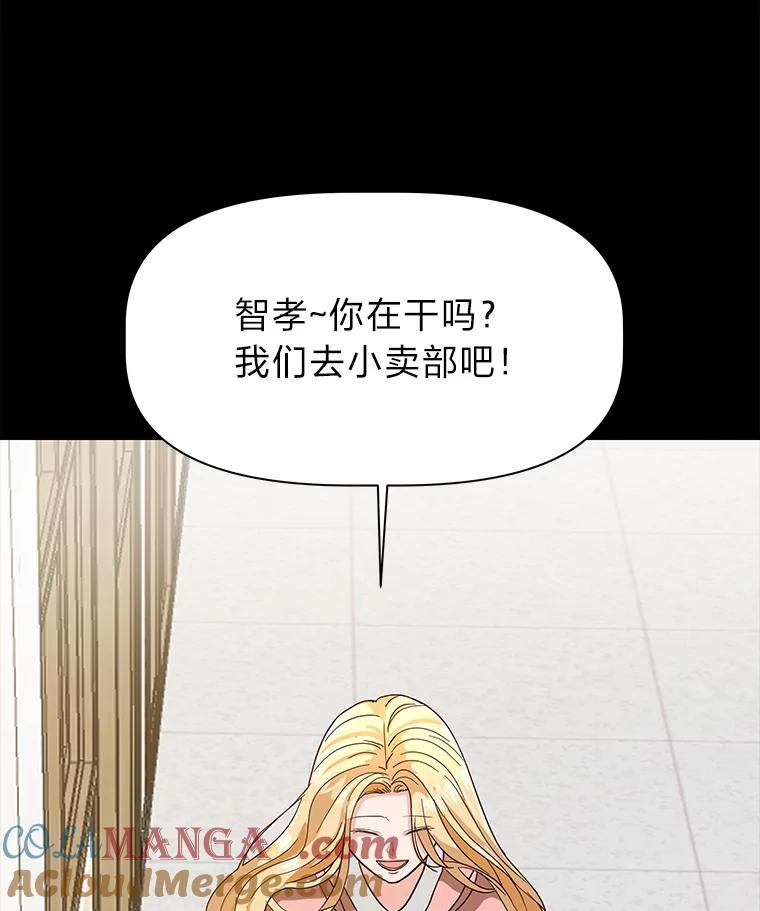 《深夜咖啡店》32.舒允的故事（5） 第149页