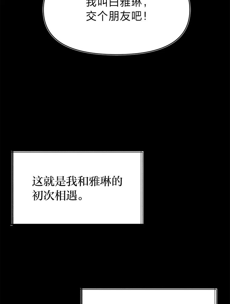《深夜咖啡店》32.舒允的故事（5） 第84页