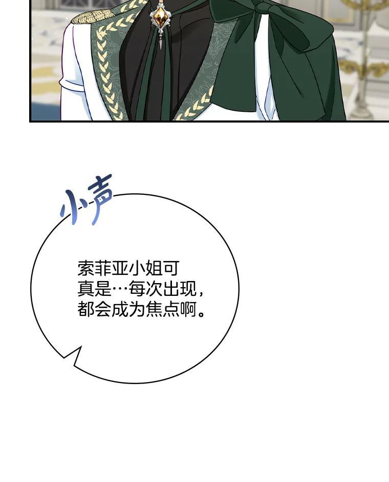 《到底什么时候变成反派的》32.舞会 第8页
