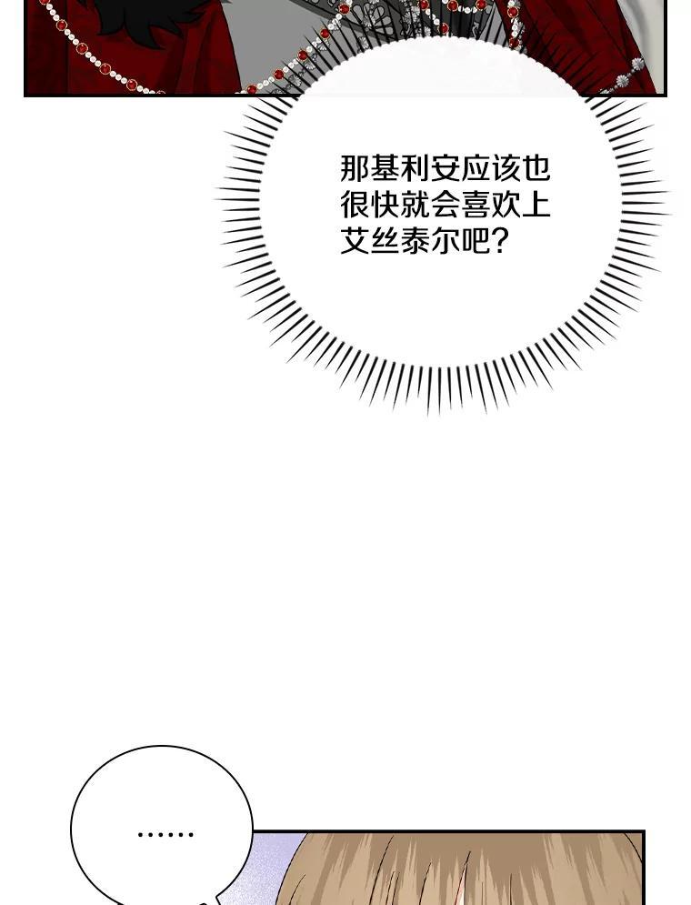 《到底什么时候变成反派的》32.舞会 第78页