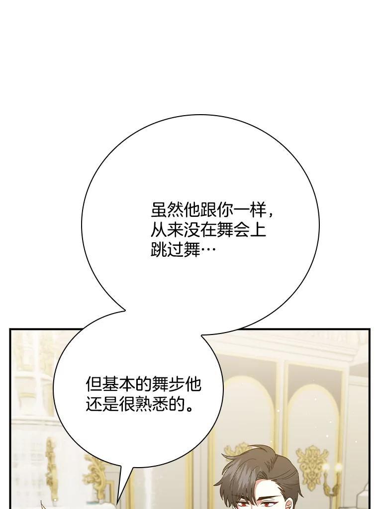 《到底什么时候变成反派的》32.舞会 第28页