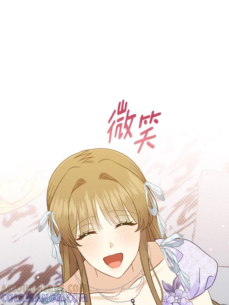 《到底什么时候变成反派的》32.舞会 第109页