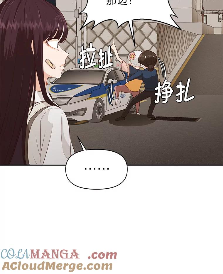 《深夜咖啡店》32.舒允的故事（5） 第61页