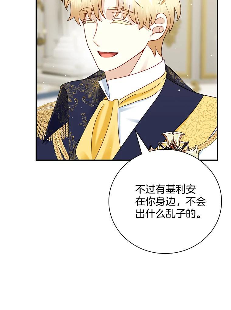 《到底什么时候变成反派的》32.舞会 第27页