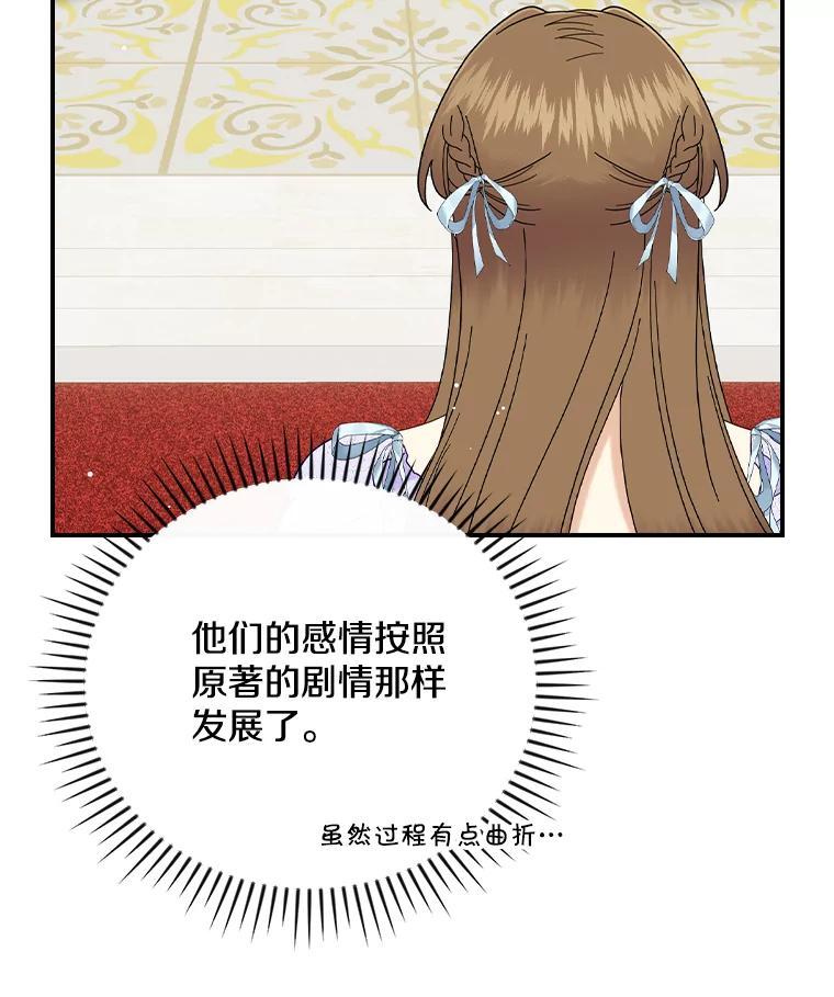 《到底什么时候变成反派的》32.舞会 第74页