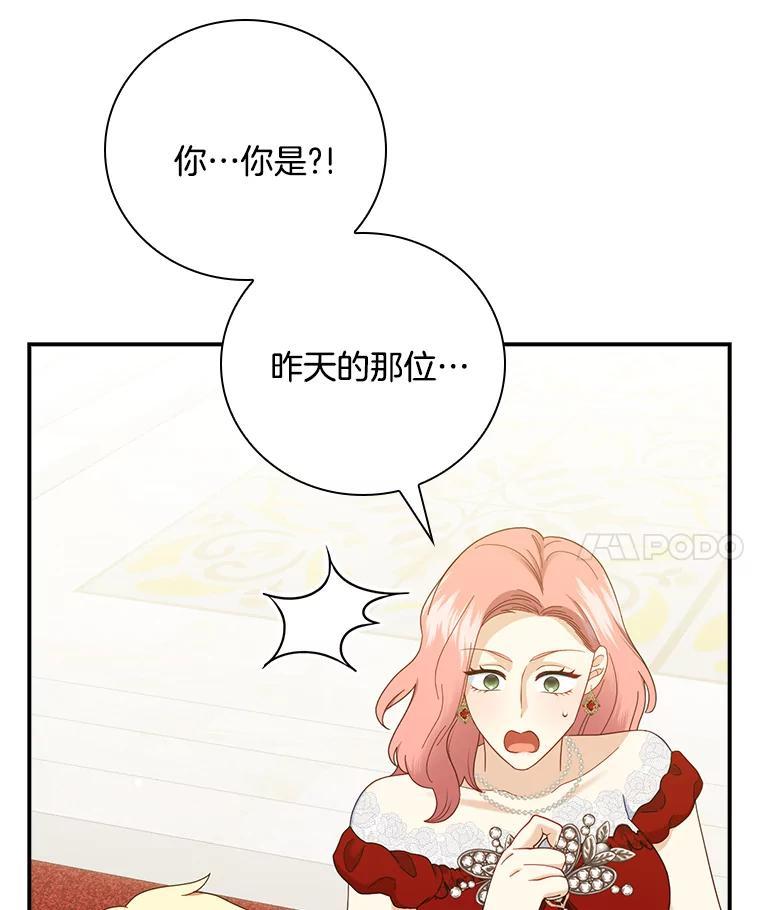 《到底什么时候变成反派的》32.舞会 第62页