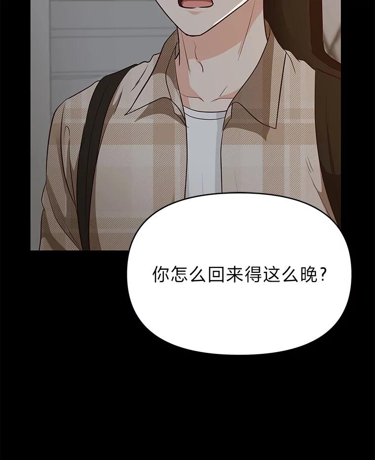 《深夜咖啡店》32.舒允的故事（5） 第12页