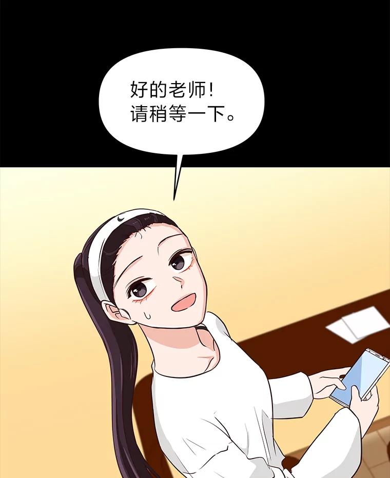 《深夜咖啡店》32.舒允的故事（5） 第111页