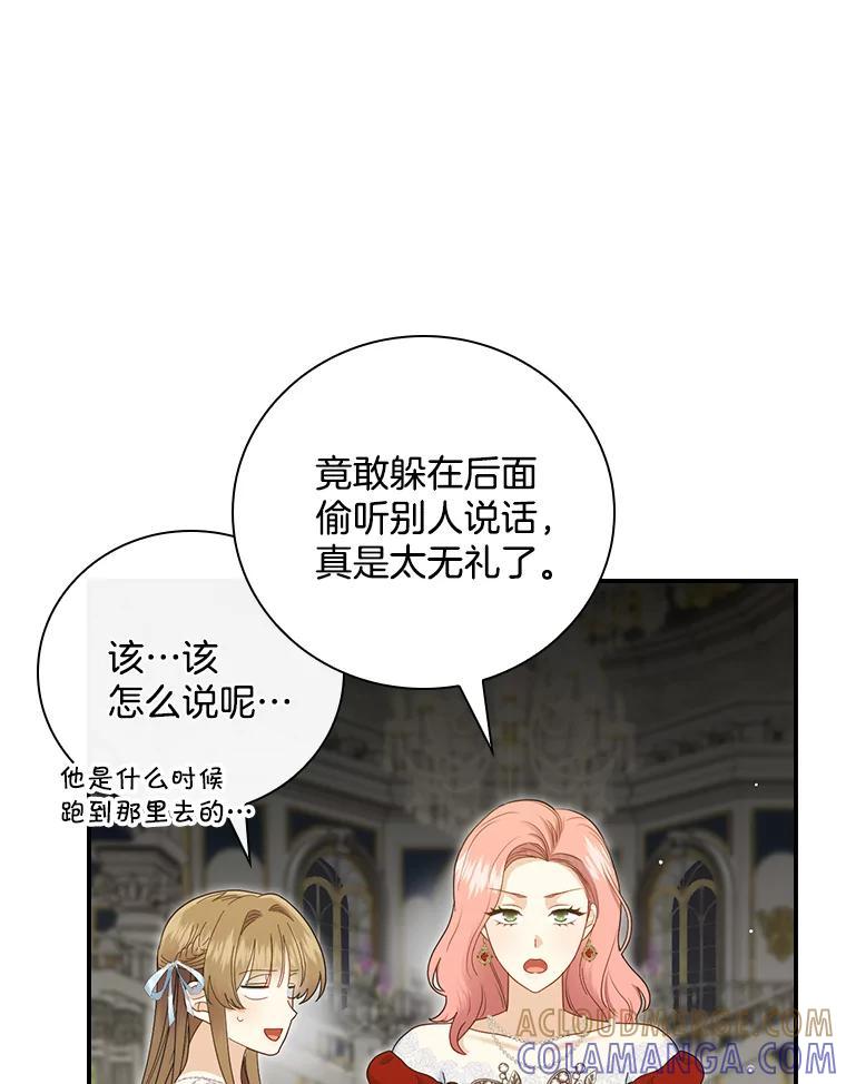《到底什么时候变成反派的》32.舞会 第57页