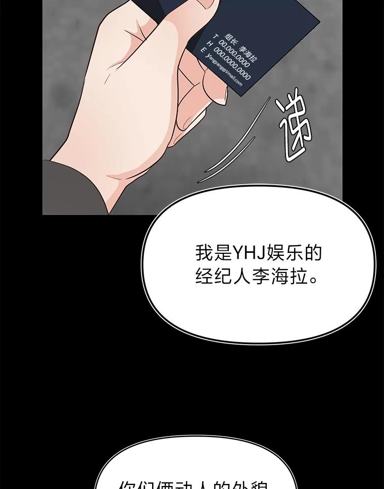《深夜咖啡店》32.舒允的故事（5） 第94页