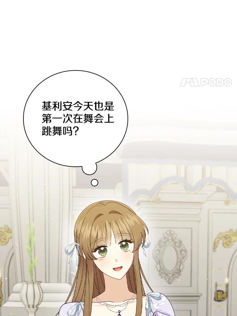 《到底什么时候变成反派的》32.舞会 第32页