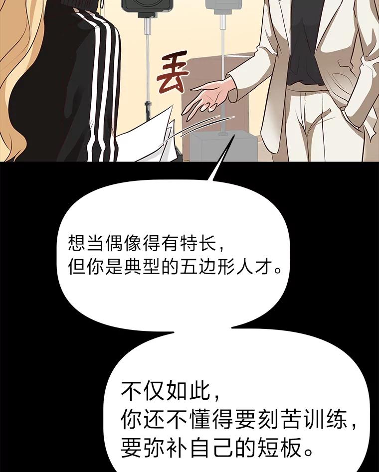 《深夜咖啡店》32.舒允的故事（5） 第135页