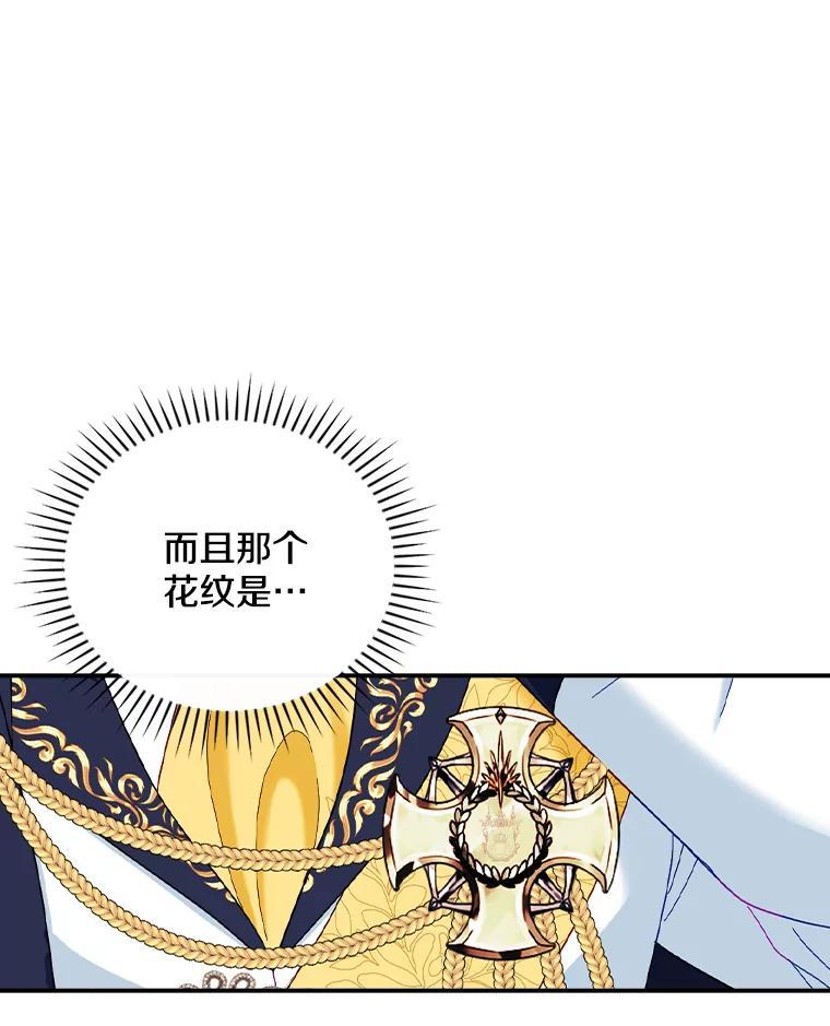 《到底什么时候变成反派的》32.舞会 第64页