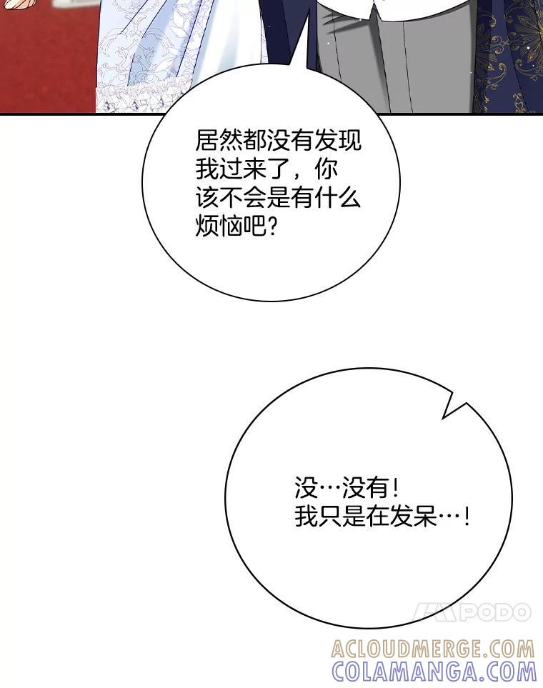 《到底什么时候变成反派的》32.舞会 第25页