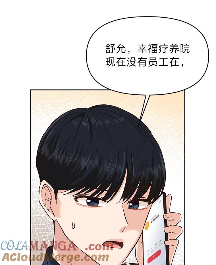 《深夜咖啡店》32.舒允的故事（5） 第57页