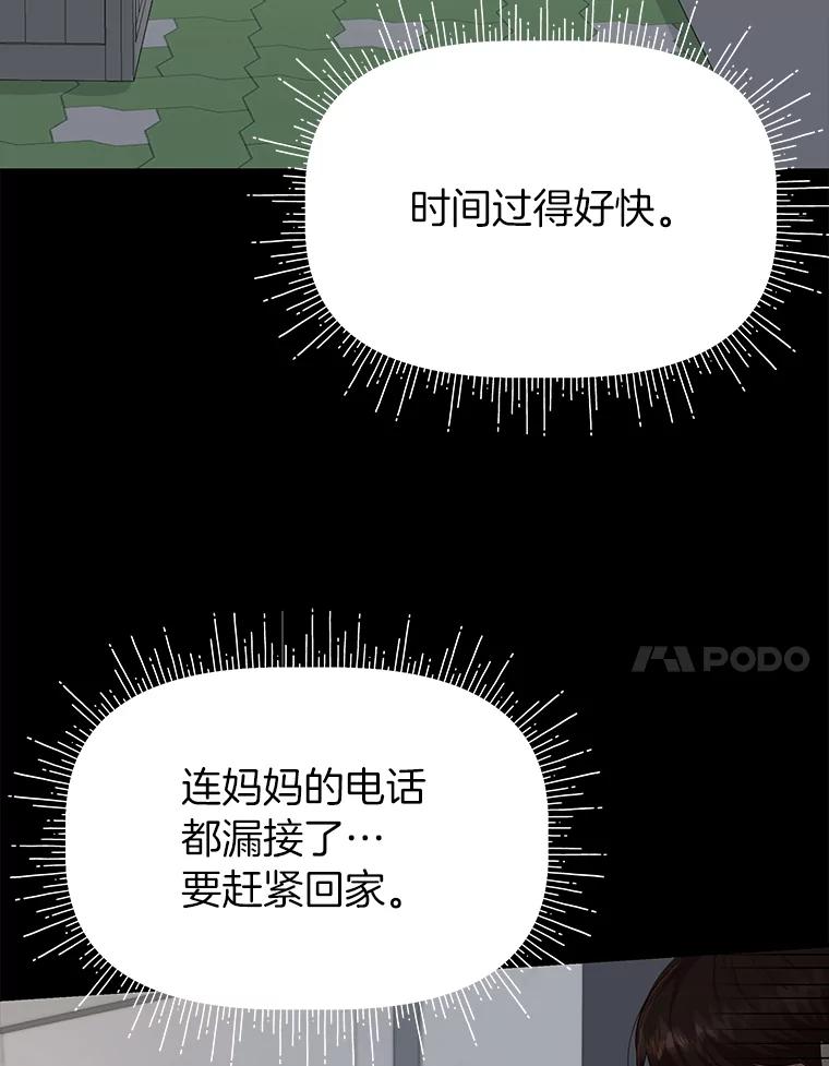 《深夜咖啡店》32.舒允的故事（5） 第7页