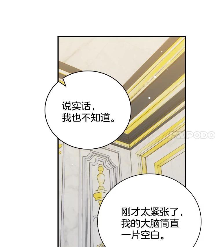 《到底什么时候变成反派的》32.舞会 第106页