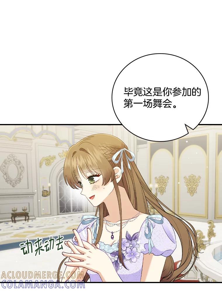 《到底什么时候变成反派的》32.舞会 第81页