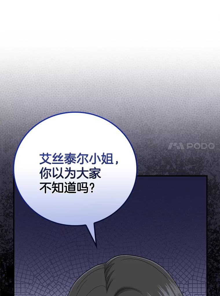 《到底什么时候变成反派的》32.舞会 第120页