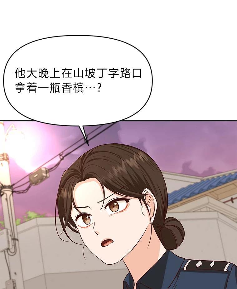 《深夜咖啡店》32.舒允的故事（5） 第44页
