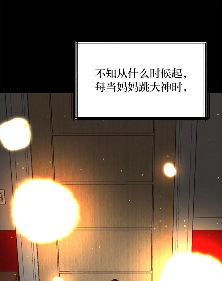 《深夜咖啡店》32.舒允的故事（5） 第71页