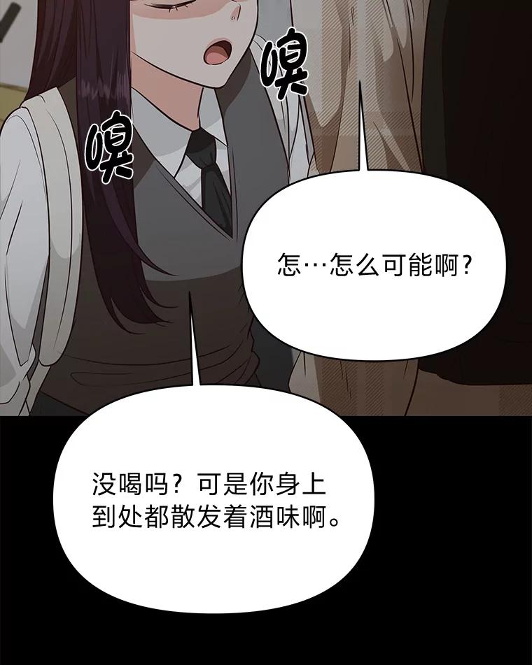 《深夜咖啡店》32.舒允的故事（5） 第20页