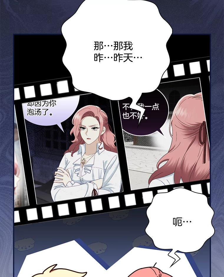 《到底什么时候变成反派的》32.舞会 第67页