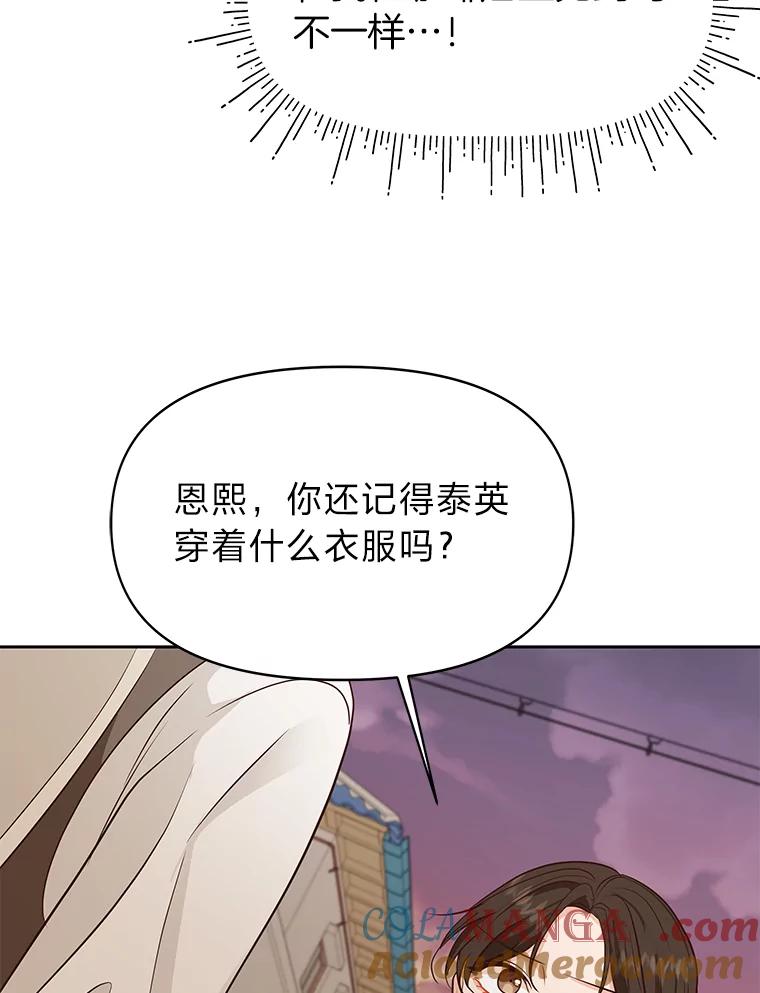 《深夜咖啡店》32.舒允的故事（5） 第33页