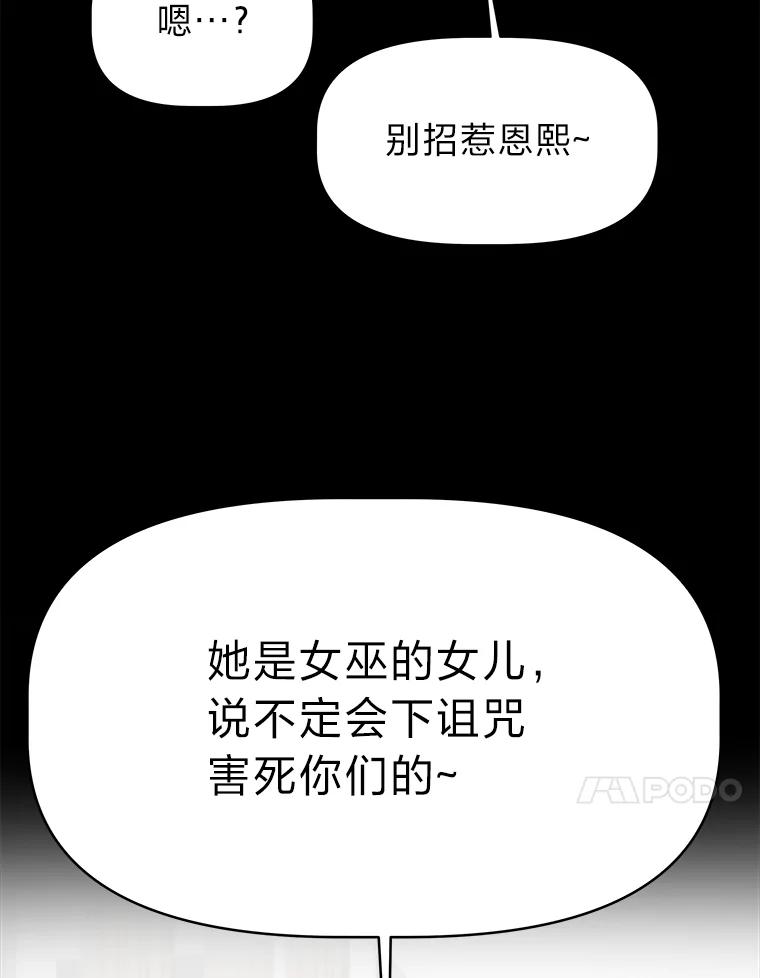 《深夜咖啡店》32.舒允的故事（5） 第154页