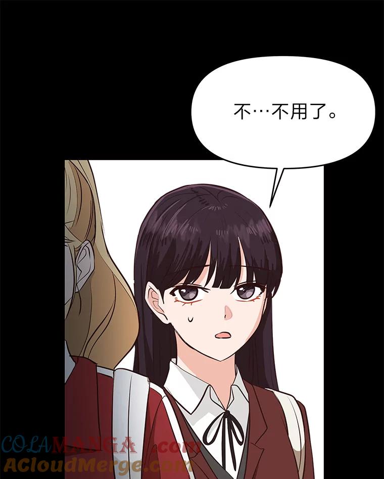 《深夜咖啡店》32.舒允的故事（5） 第97页