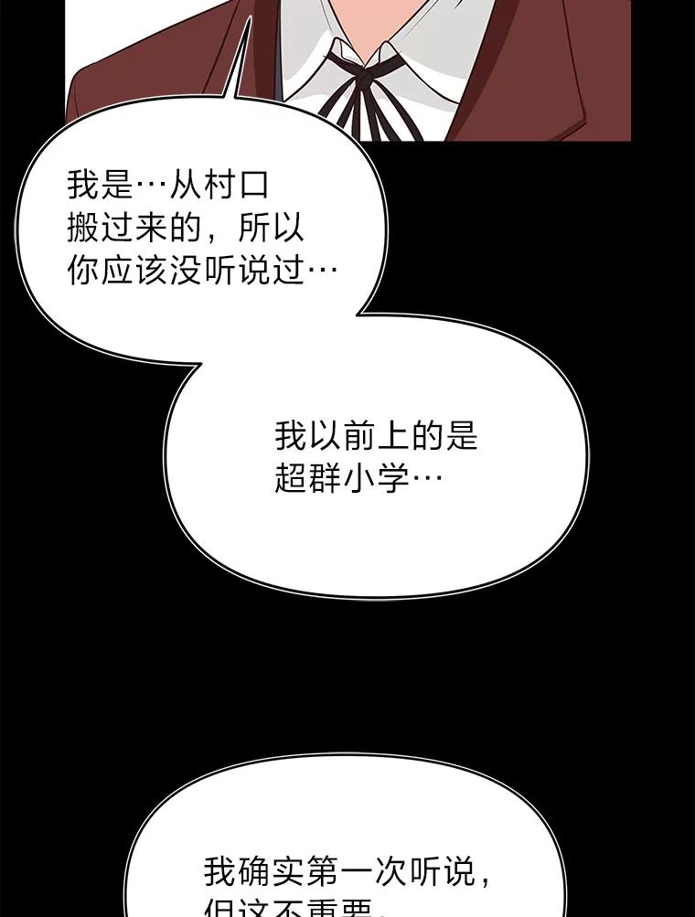 《深夜咖啡店》32.舒允的故事（5） 第82页