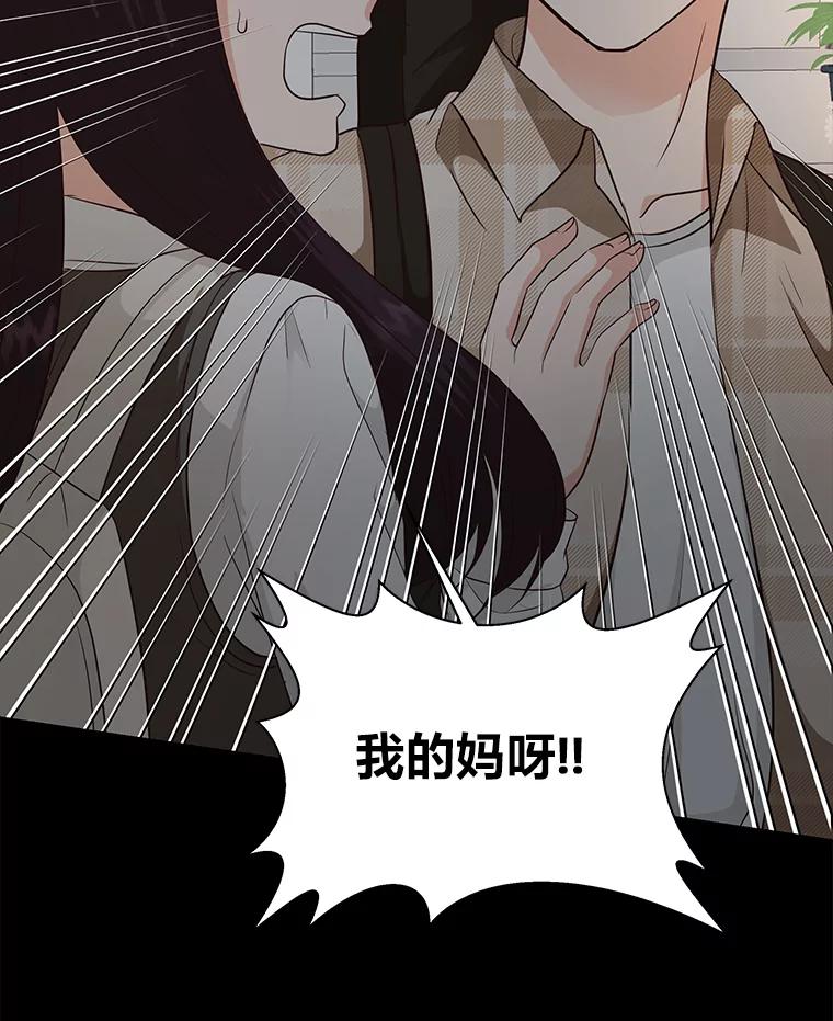 《深夜咖啡店》32.舒允的故事（5） 第10页