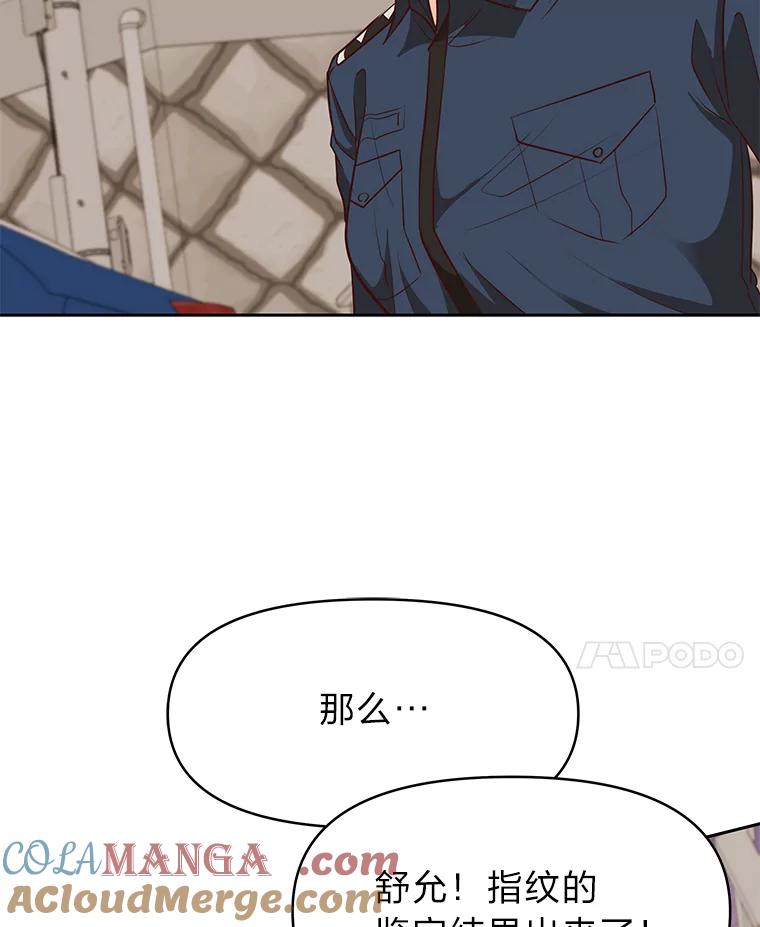 《深夜咖啡店》32.舒允的故事（5） 第45页