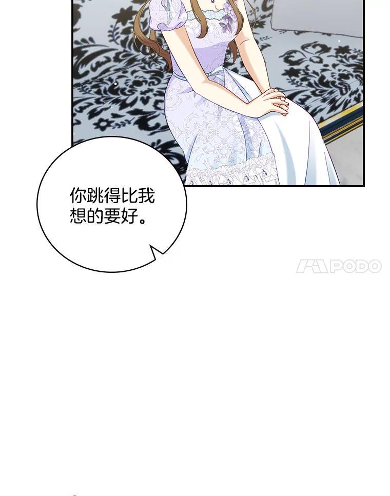 《到底什么时候变成反派的》32.舞会 第99页