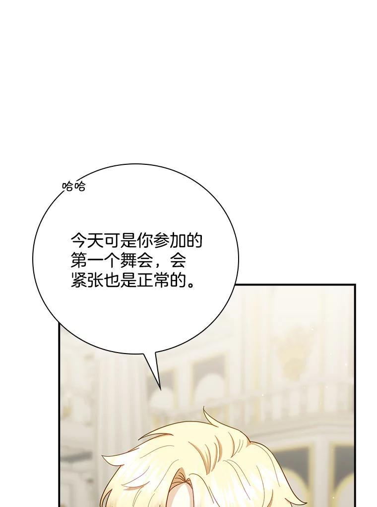 《到底什么时候变成反派的》32.舞会 第26页