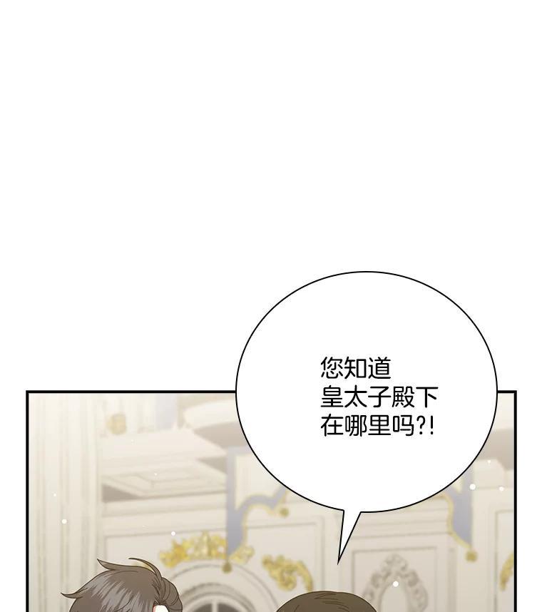 《到底什么时候变成反派的》32.舞会 第50页