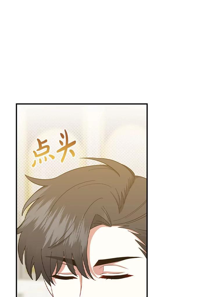 《到底什么时候变成反派的》32.舞会 第30页