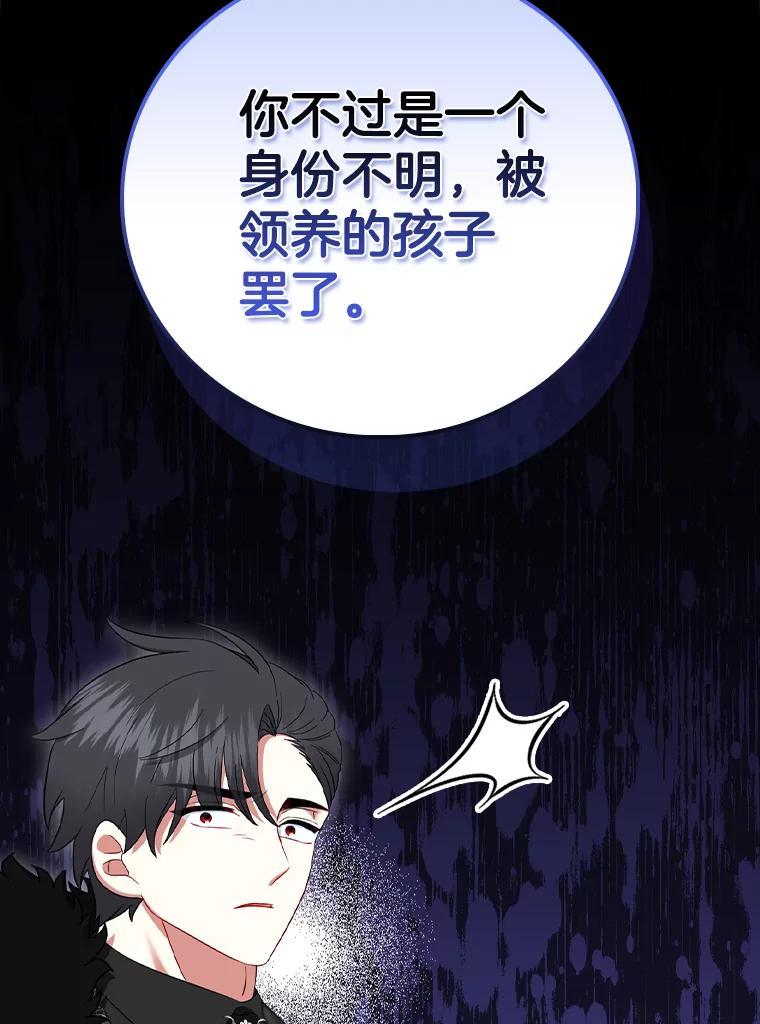 《到底什么时候变成反派的》32.舞会 第122页