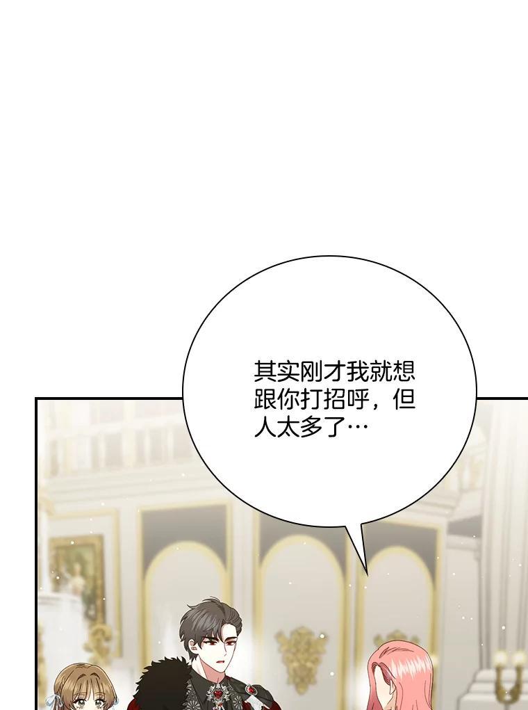《到底什么时候变成反派的》32.舞会 第39页
